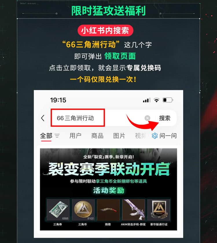 在小红书搜索框输入66三角洲行动的示意图