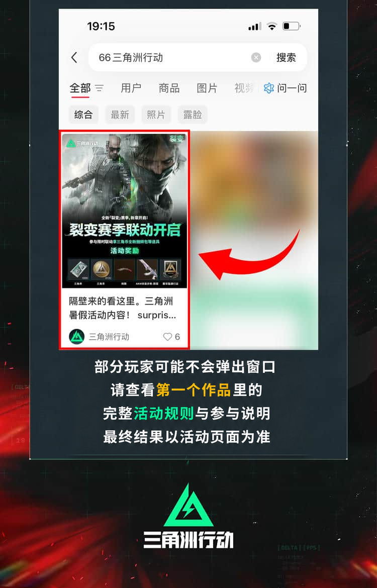 在小红书搜索结果中查看三角洲行动相关活动作品的示意图